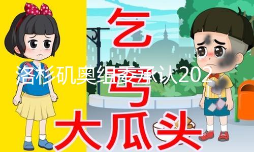 【黑料網每日大賽】洛杉洛杉磯留念體育場