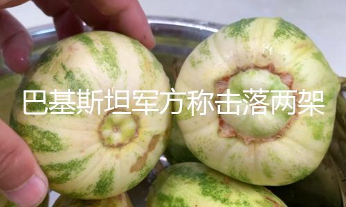 【51cg今日必吃熱門大瓜】軍方架印軍戰機www.51cg吃瓜